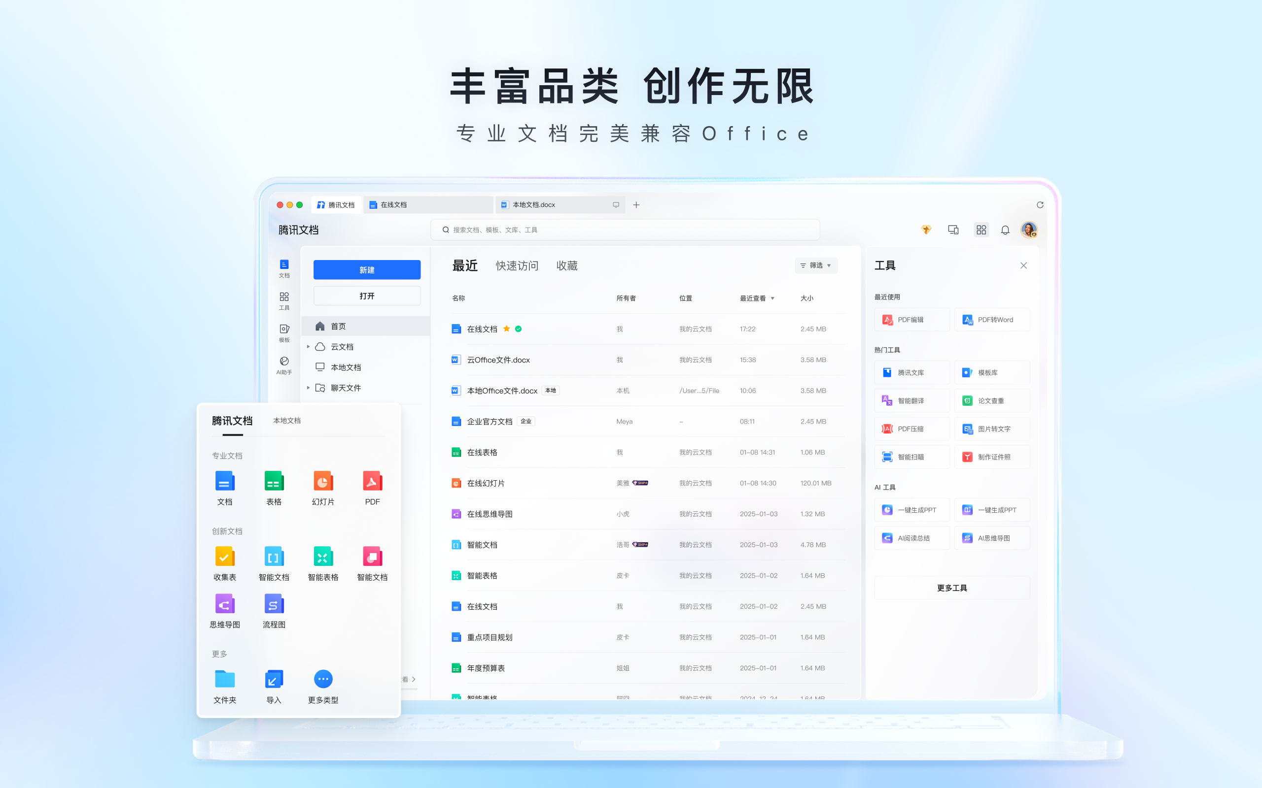 腾讯文档