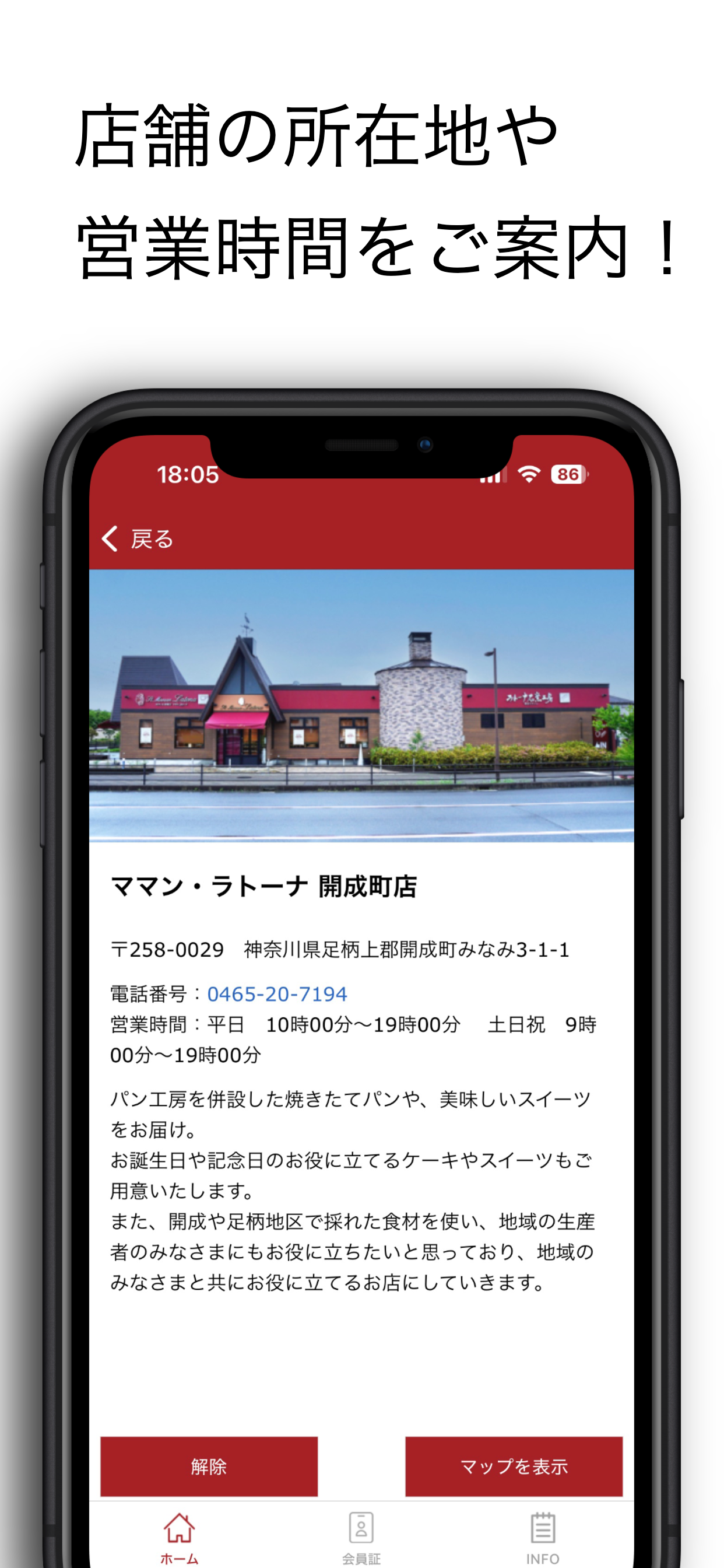 ママンラトーナ公式アプリ