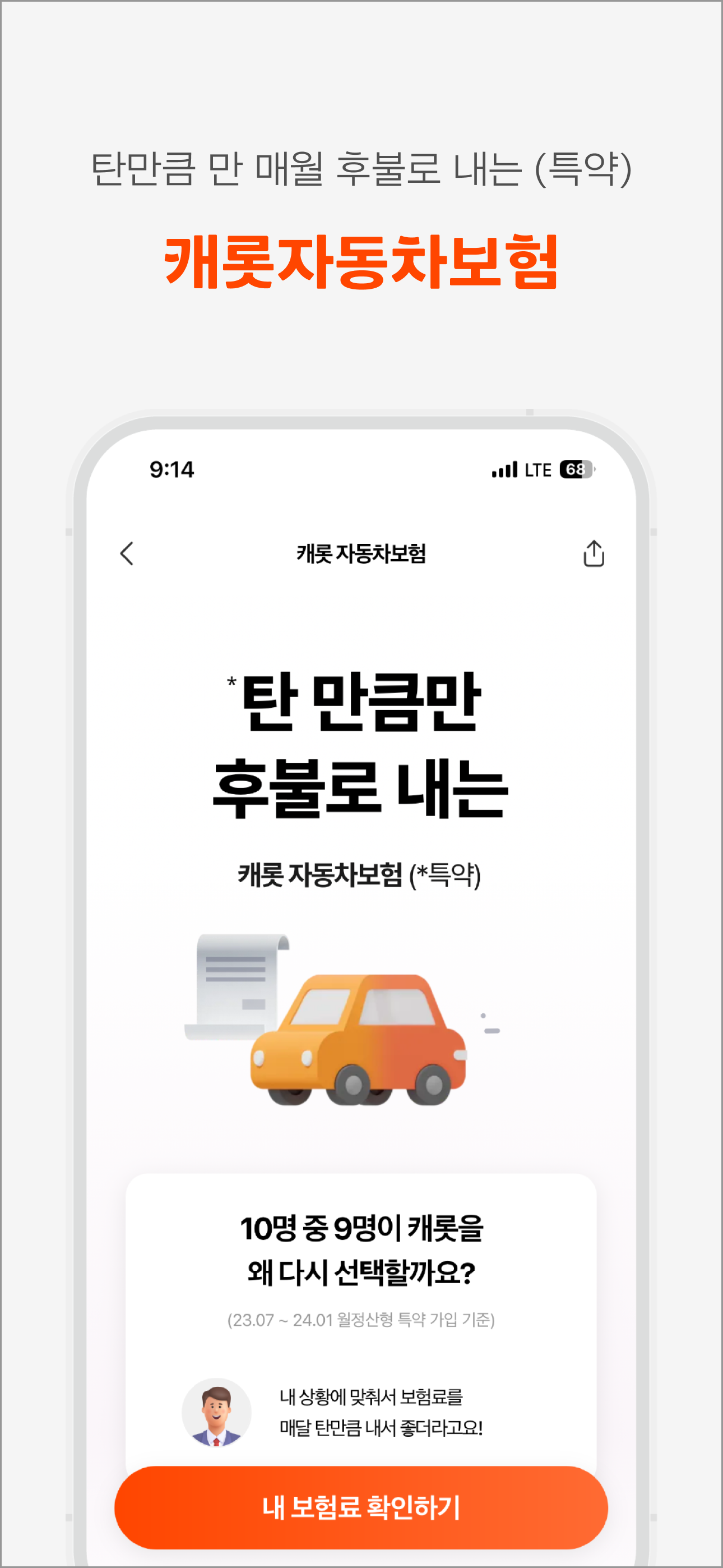 한화손해보험 캐롯