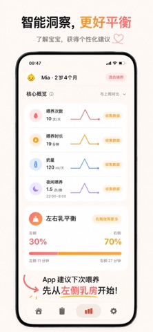 喂奶记录 - 宝宝生活记录、喂养记录 screenshot
