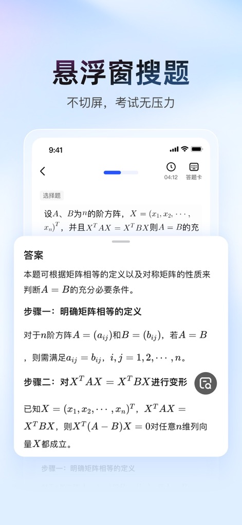 大学搜题酱-教材网课答案全收录 - Die innovative Overlay-Funktion ermöglicht das schnelle Nachschlagen von Problemen, indem sie Schritt-für-Schritt-Lösungen (X) über dem Bildschirm anzeigt und eine spezielle Screenshot-Suchoption (Y) bietet.