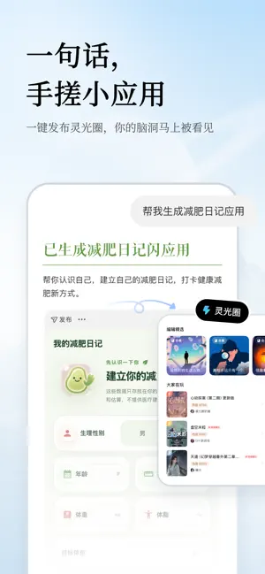 灵光-全模态AI助手 screenshot 3