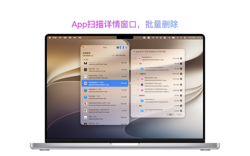 XApp-应用程序完全卸载清理专家 screenshot