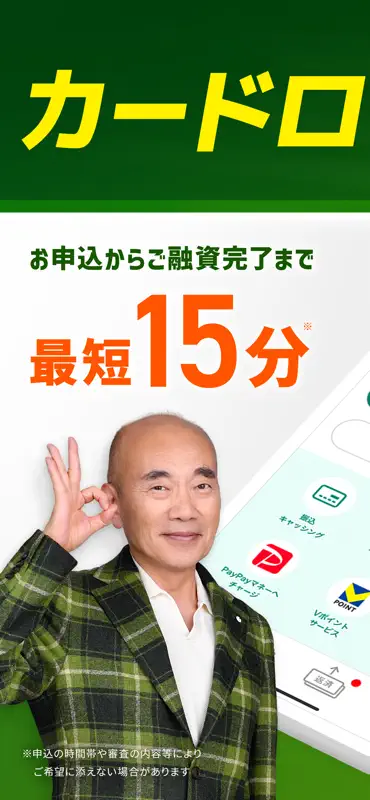 SMBCモビット ローン・カードローン・キャッシング screenshot 1 of 10