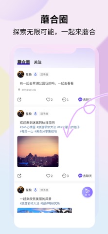 蘑合公社 screenshot