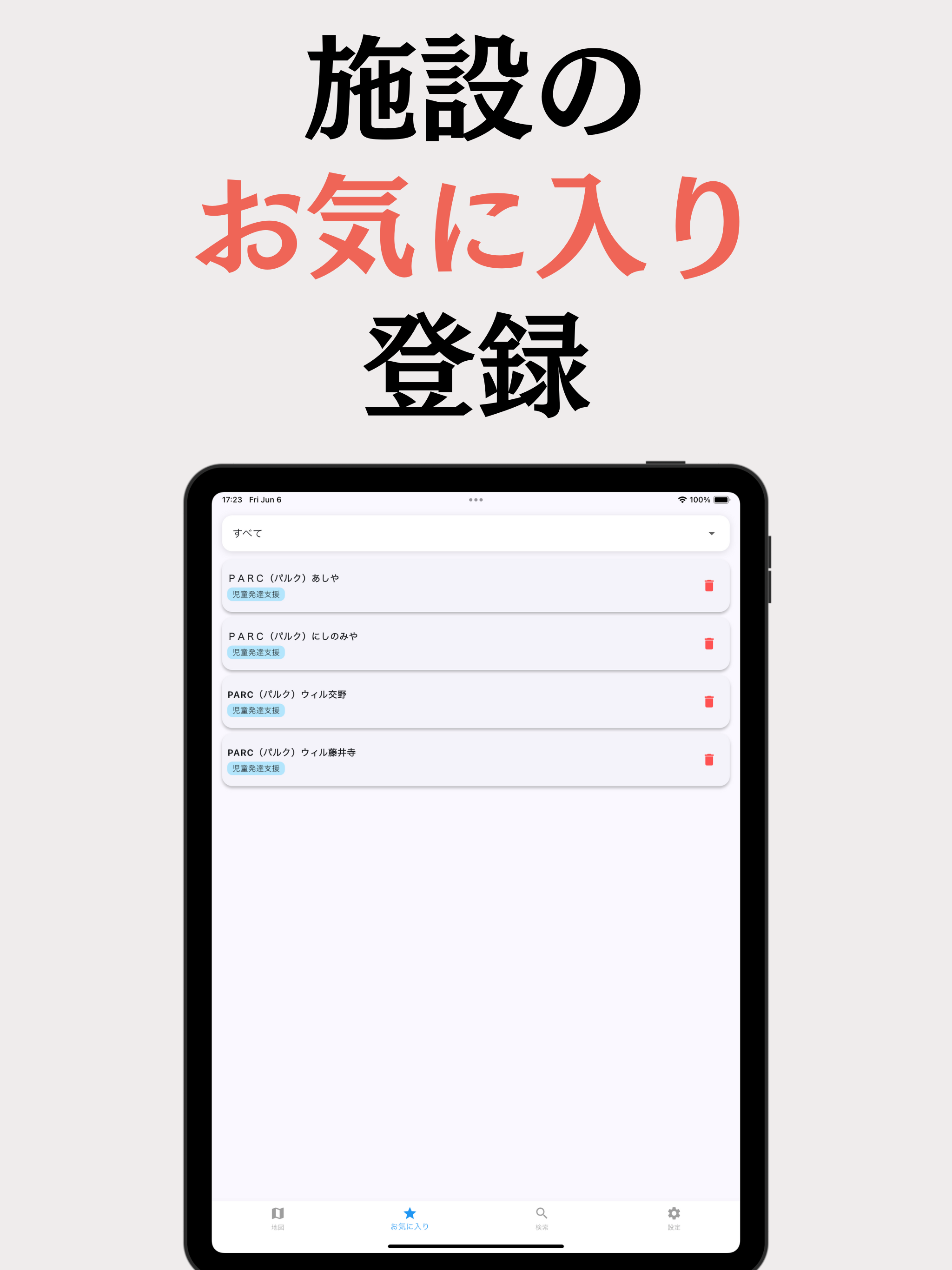 ケアマップ:介護,福祉のすべての施設を検索できる