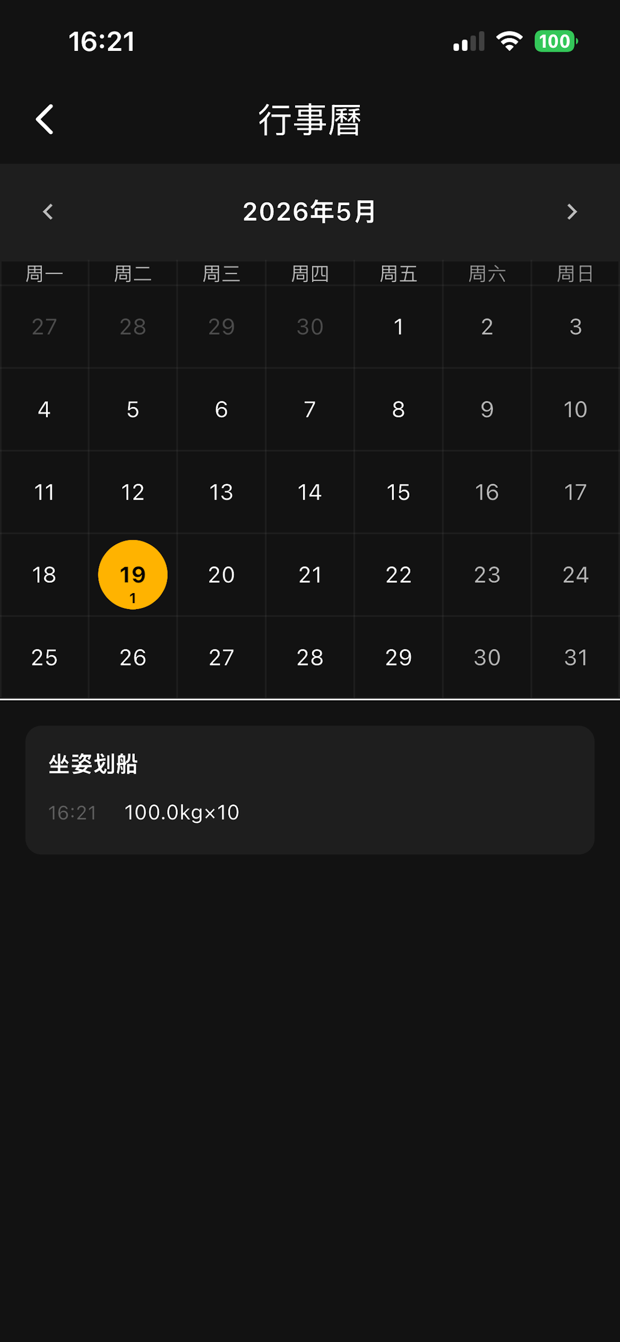 極簡健身紀錄