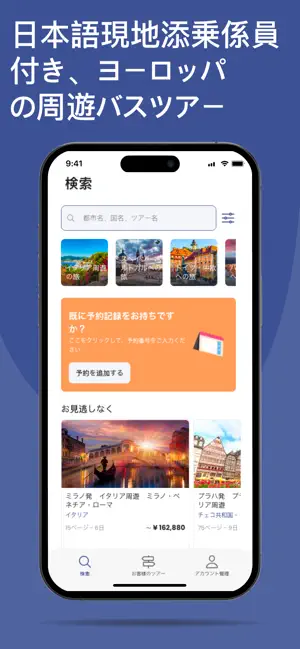Europamundoアプリ screenshot 2