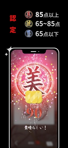 美文字物語 screenshot
