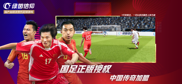 绿茵信仰-同欢3周年 screenshot 5