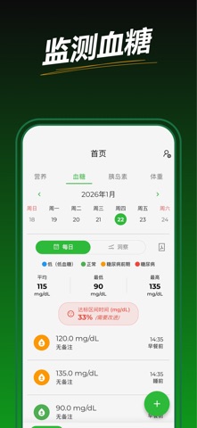 升糖指数GI·血糖负荷GL助手 screenshot