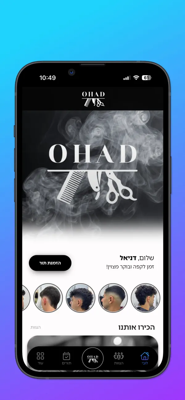 Screenshot #1 pour Ohad Barber