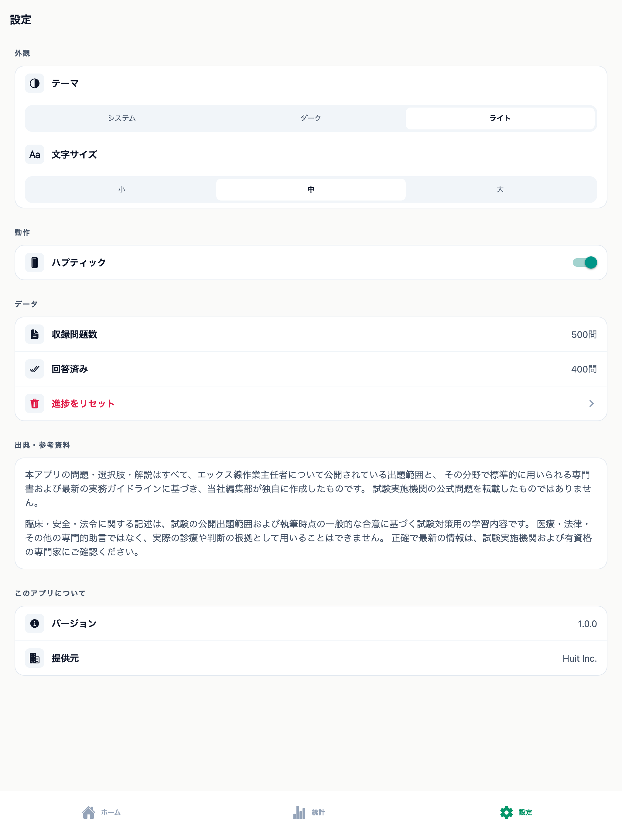 エックス線作業主任者対策 500問 screenshot 11