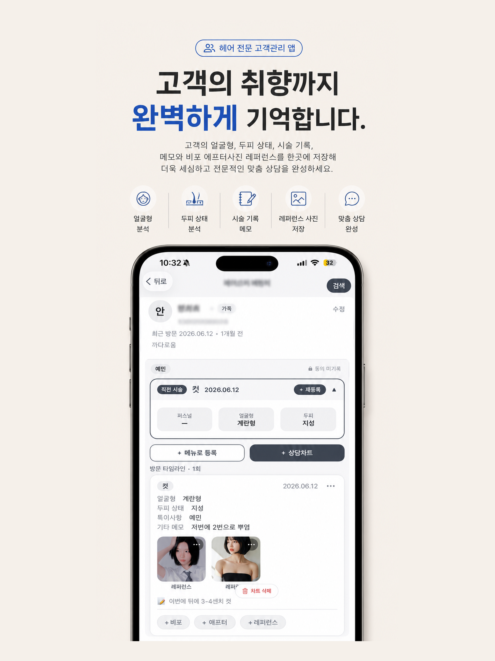 헤어핀 HAIRPIN - 고객차트·매출관리 screenshot 10