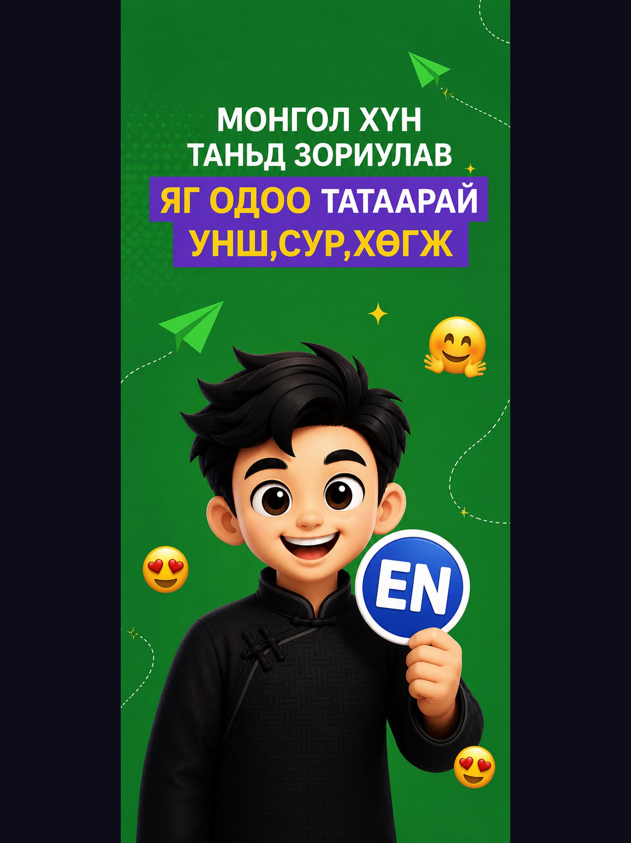 Monglish - Learn English