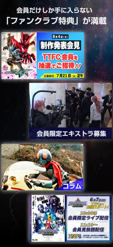 東映特撮ファンクラブ screenshot 7 of 7