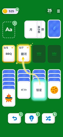 言葉ワードソリティア：カテゴリー のスクリーンショット