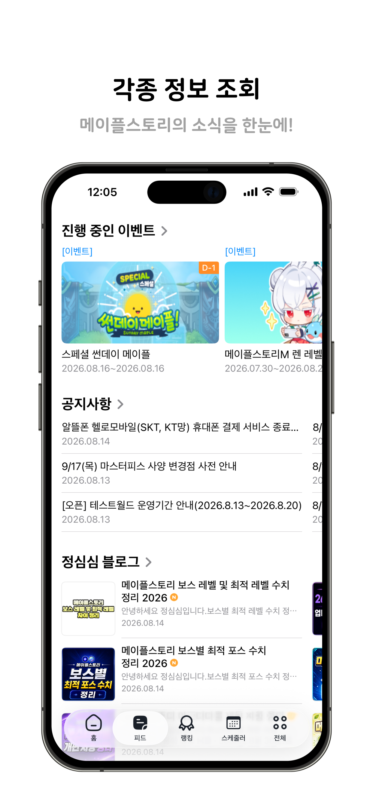 메이플북 - 스케줄러, 큐브 & 스타포스 screenshot 10