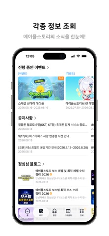 메이플북 - 스케줄러, 큐브 & 스타포스 screenshot