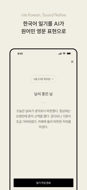 라이티 : 영어일기 screenshot 1
