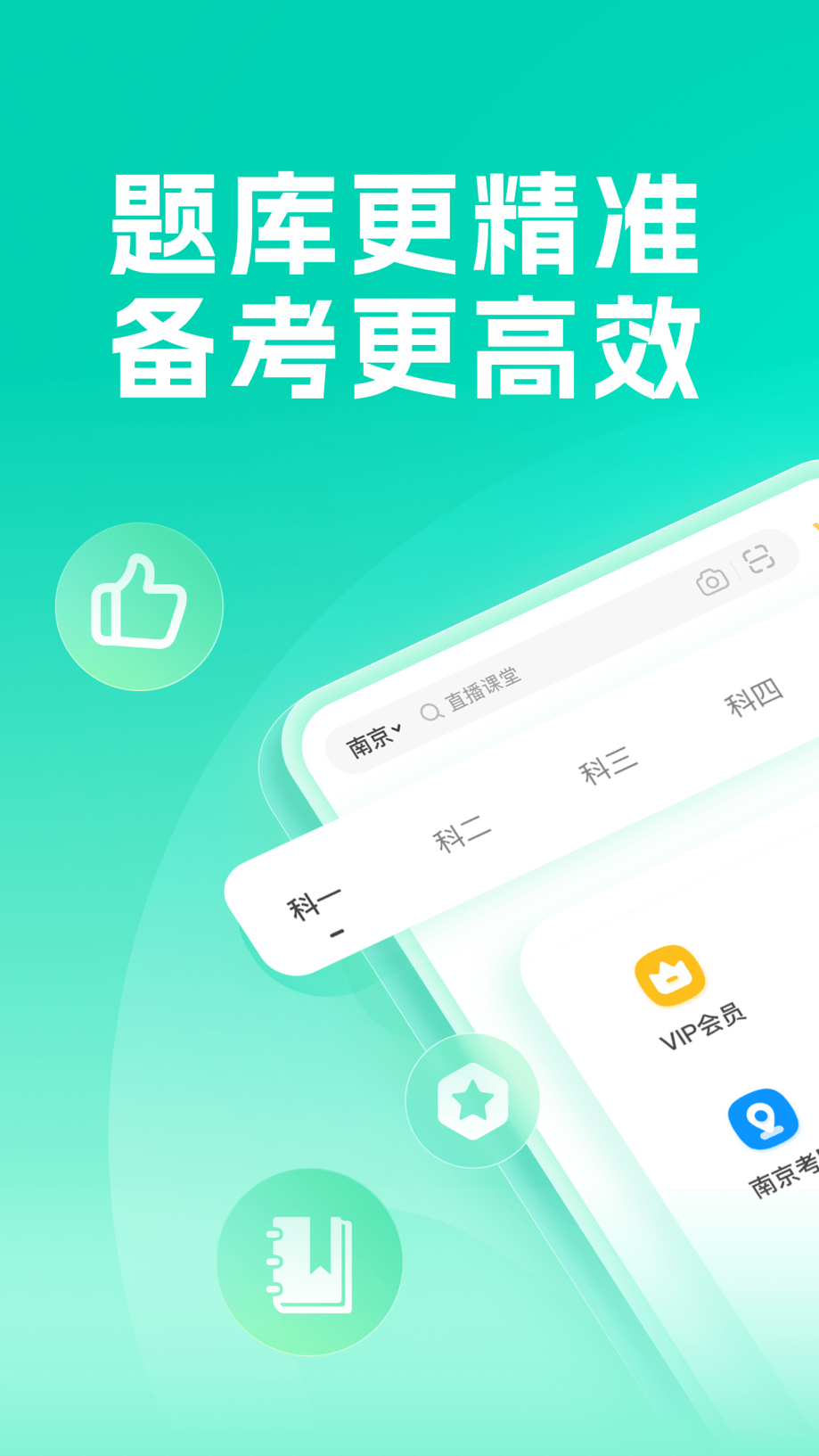 元贝驾考-2026驾校学车考驾照科一科四驾驶证无忧驾考通 截图