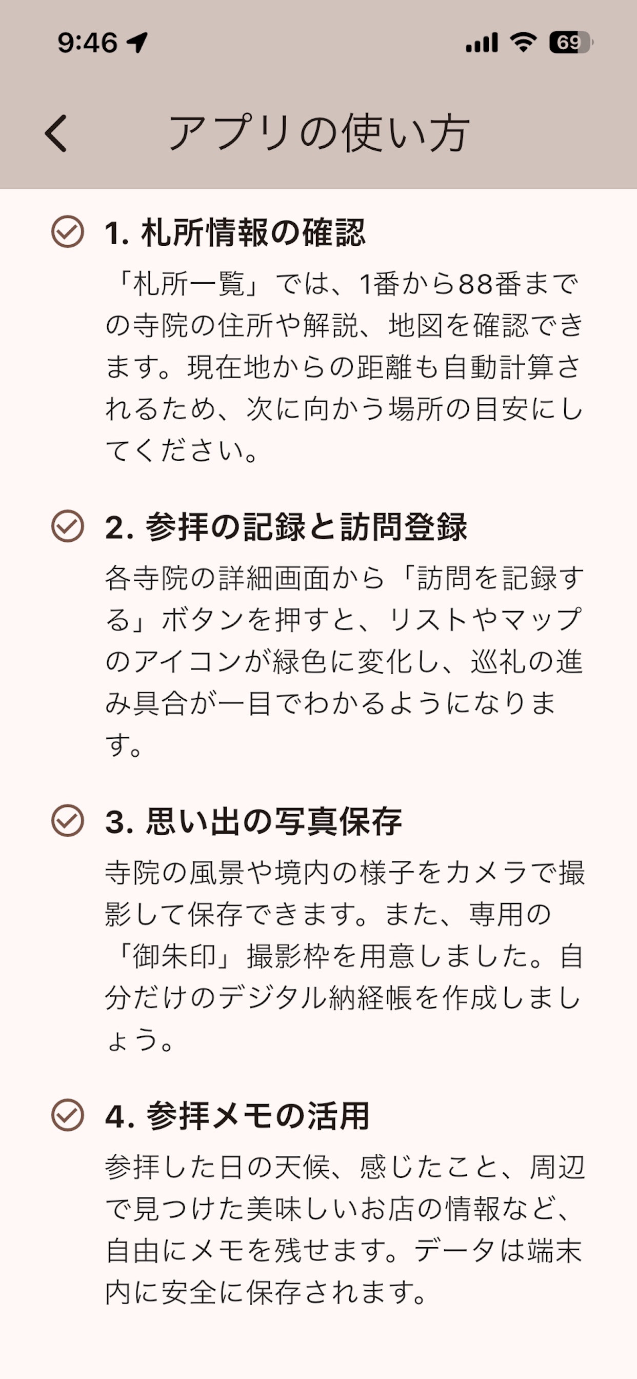 Screenshot 7 of 四国巡礼88ヶ所ナビ