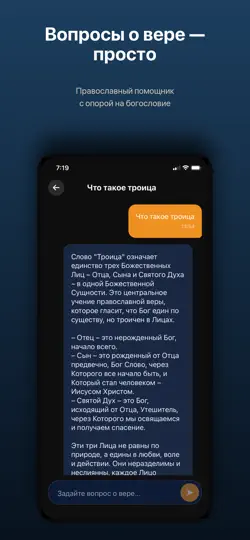 Скриншот Свеча — православный спутник на iPhone 5