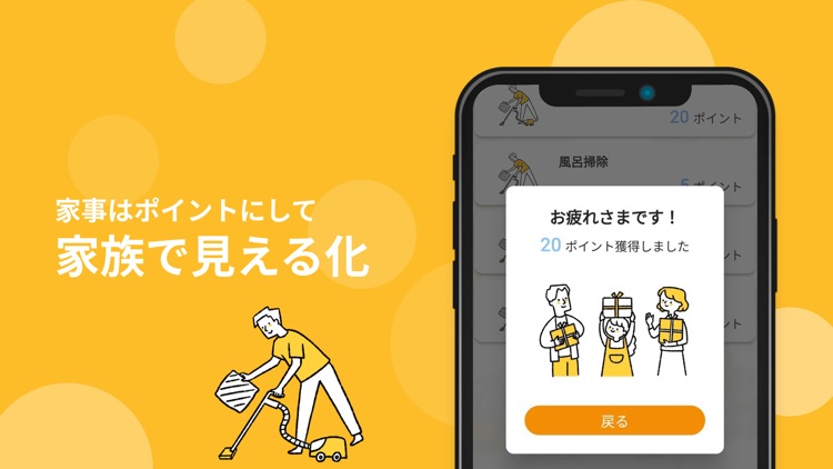 家事分担 CAJICO 育児・掃除管理の見える化アプリ