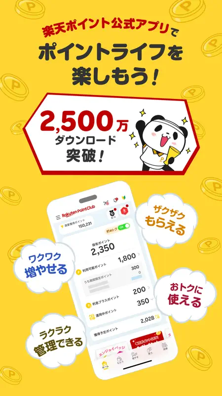 楽天ポイントクラブ〜楽天ポイント公式アプリ〜 screenshot 1 of 8