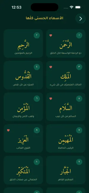 99 Names of Allah - Asma screenshot 4