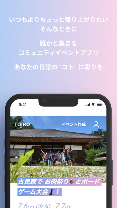 TOIRO - 日常を彩るコミュニティイベントアプリのおすすめ画像4