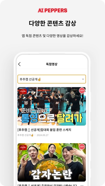 AI PEPPERS screenshot-3