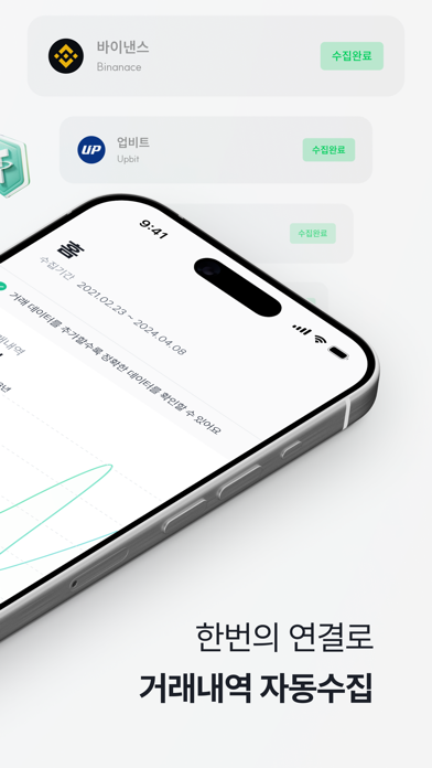 크립토택스 Screenshot