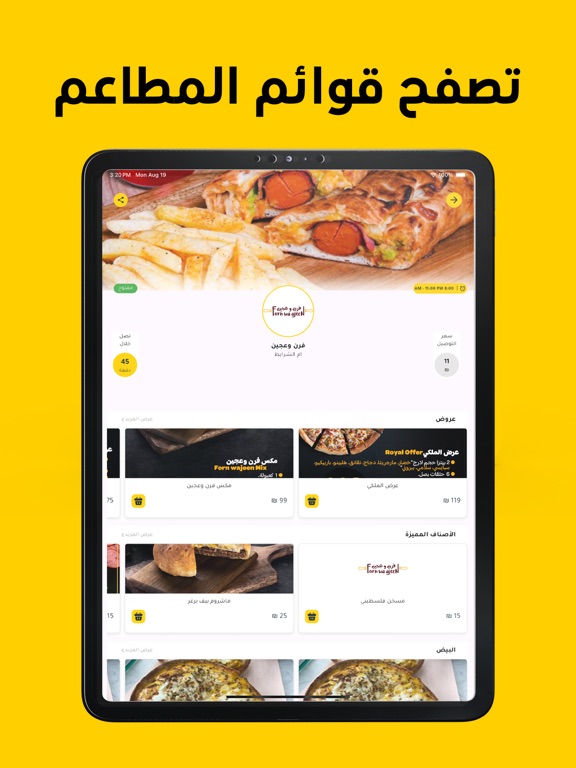 ديليفن Delivin iPad screenshot 2 - Food & Drink app