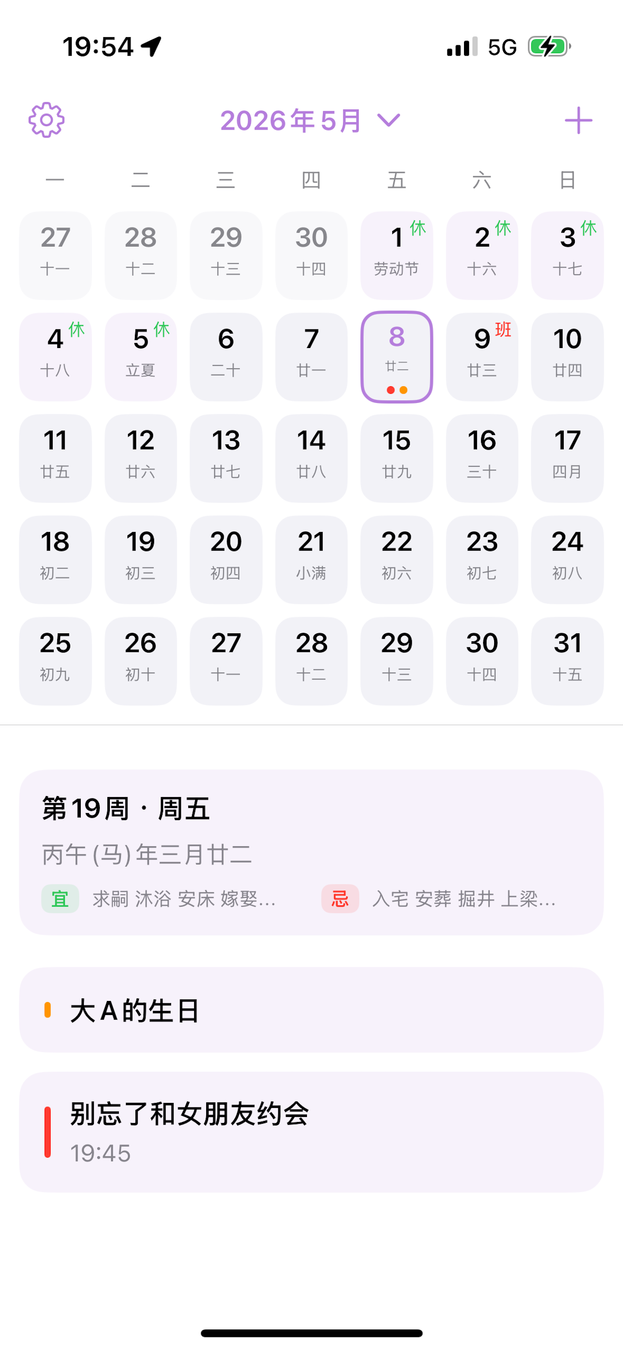 黄历待办 - 日历任务与桌面组件 screenshot 3