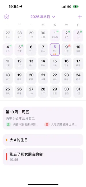 黄历待办 - 日历任务与桌面组件 screenshot 3
