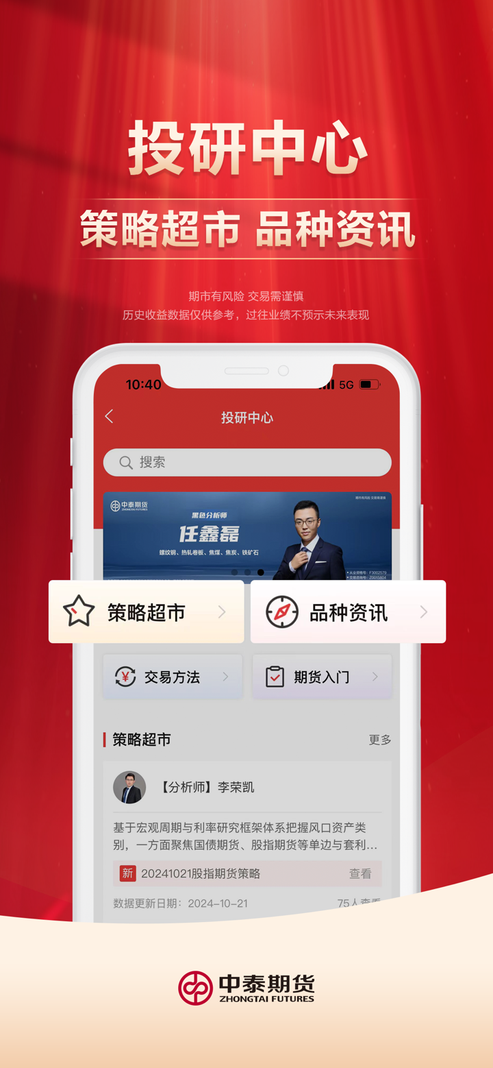 中泰期货APP screenshot 6