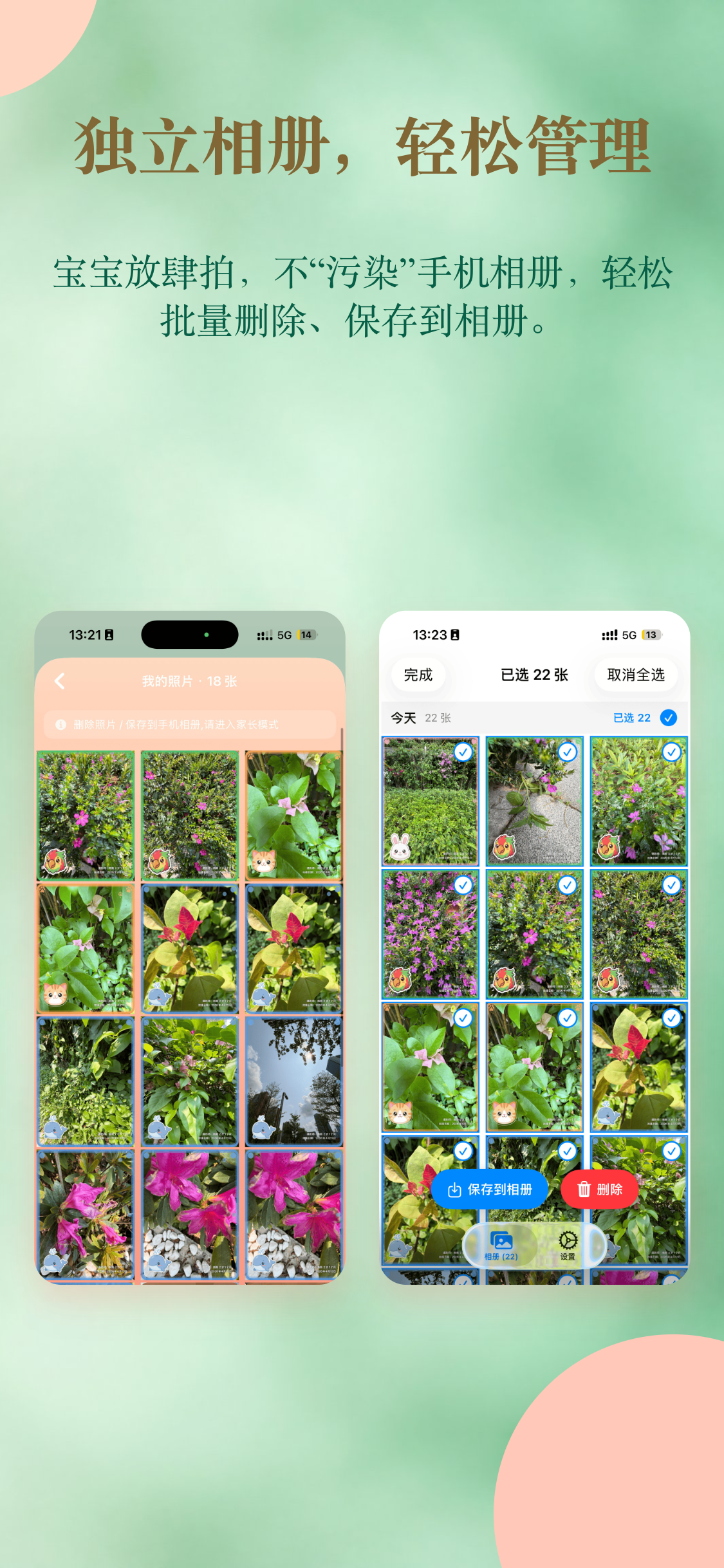 哇哇相机-专为1到5岁宝宝设计的相机App