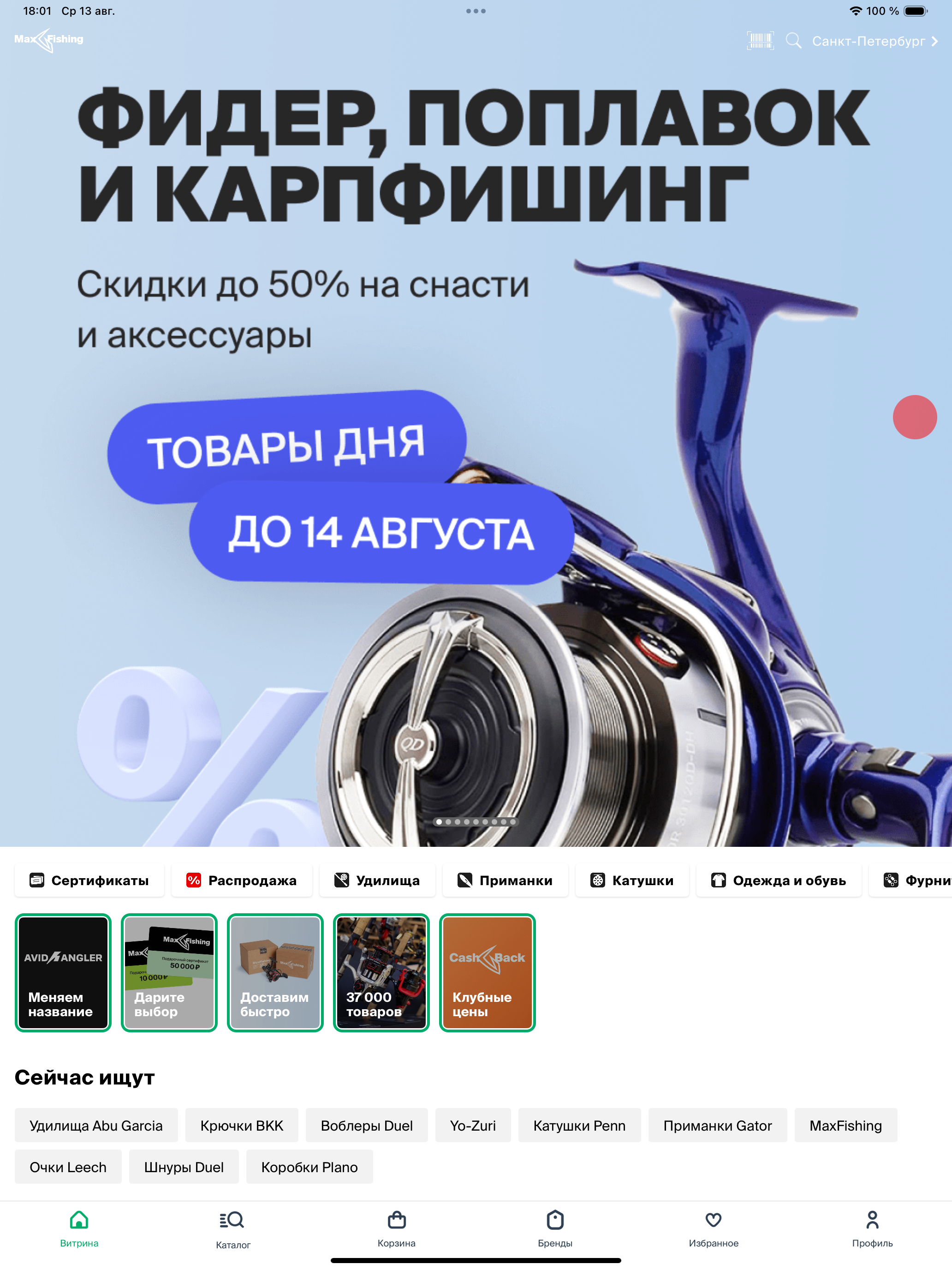 AvidAngler