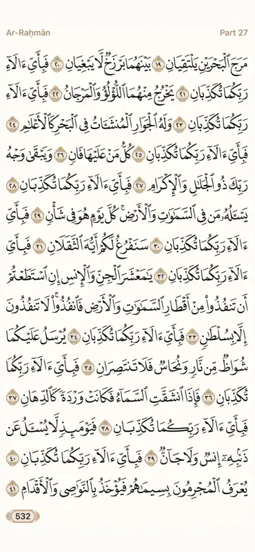 Al Quran -  الْقُرْآن screenshot 7 of 7
