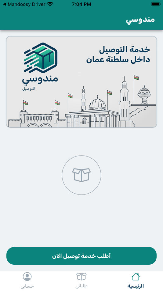 #1. Mandoosy - مندوسي (iOS) 由: Saif Altobi