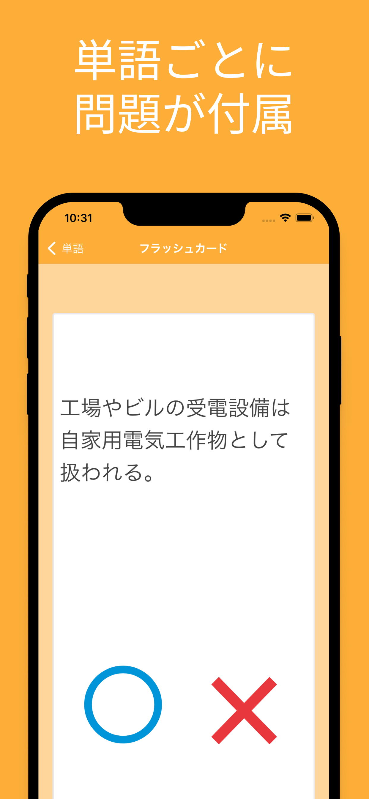 電験三種 単語帳