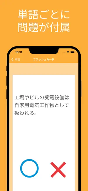 電験三種 単語帳 screenshot 3