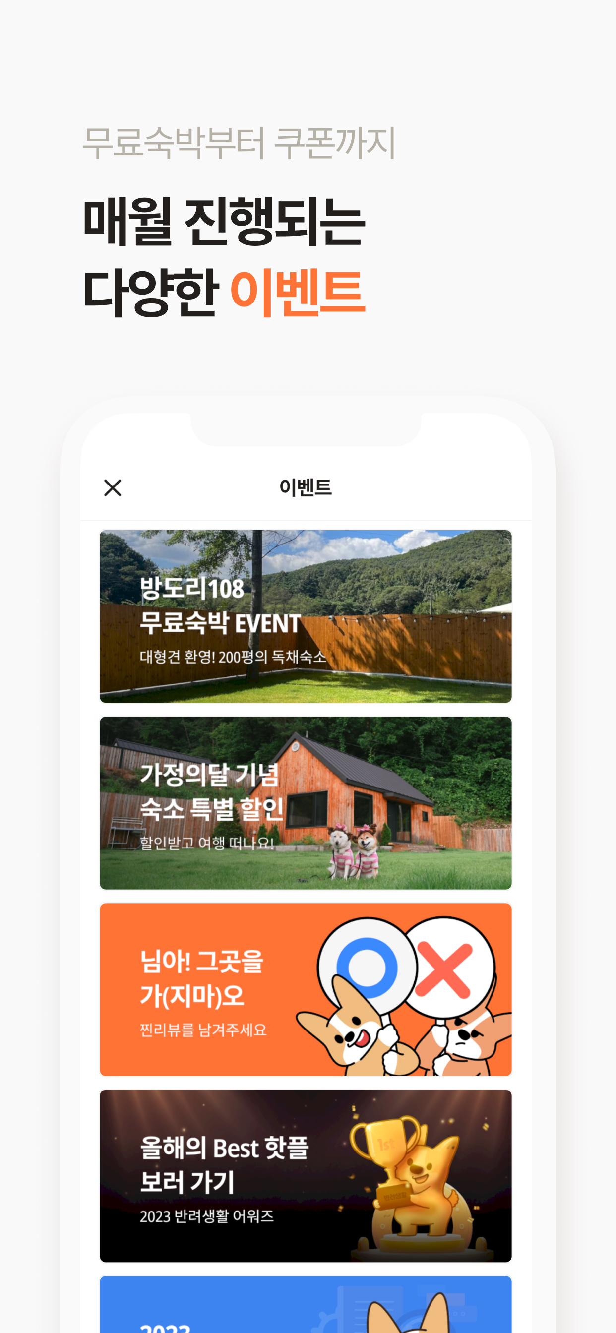 반려생활 - 반려동물 1등 여행앱