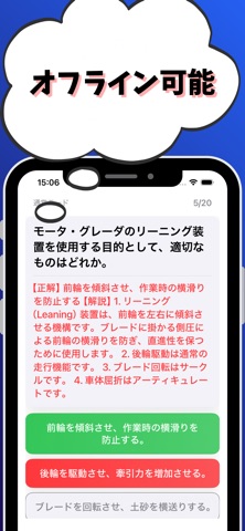 2級建設機械施工管理技士-共通問題-3種問題収録-国家資格 screenshot