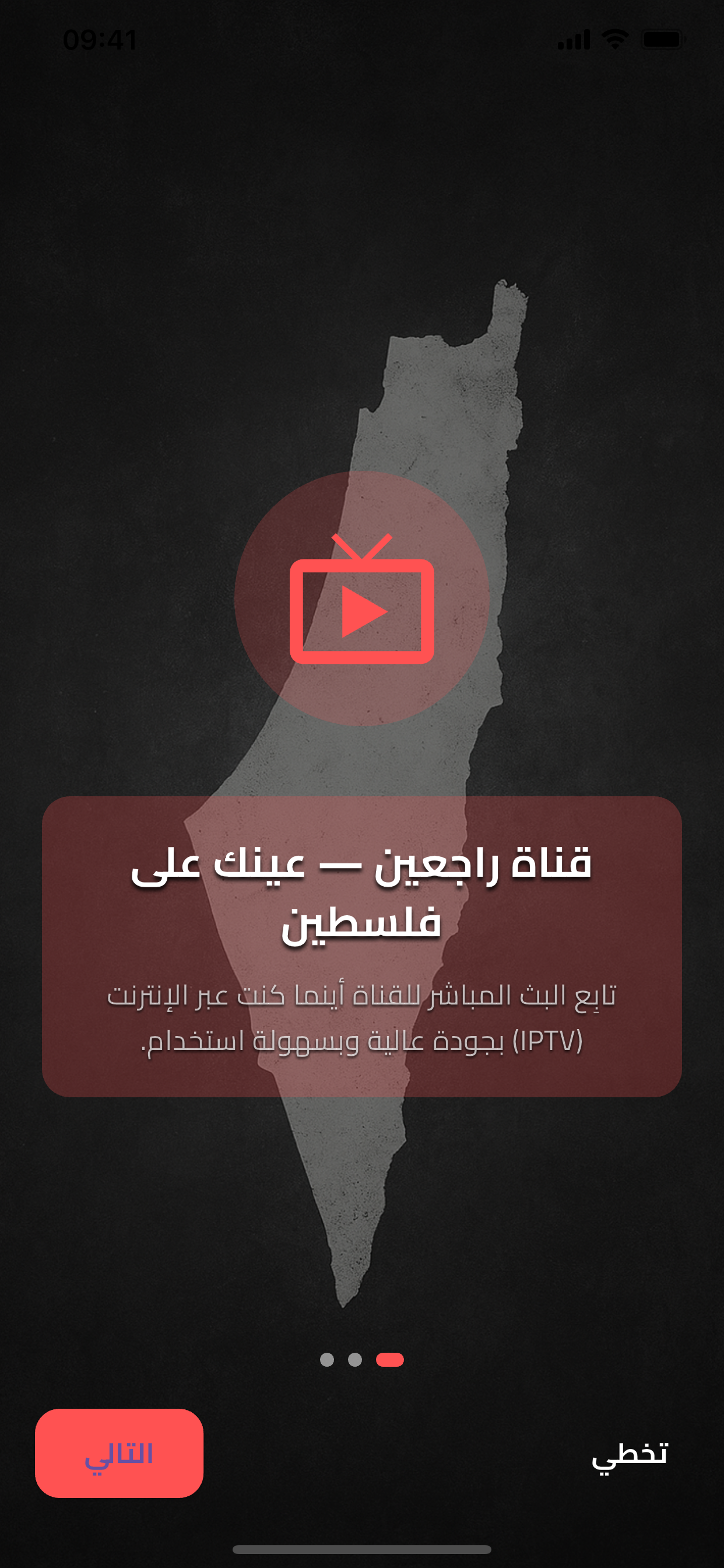 قناة راجعين Rajeen TV screenshot 4