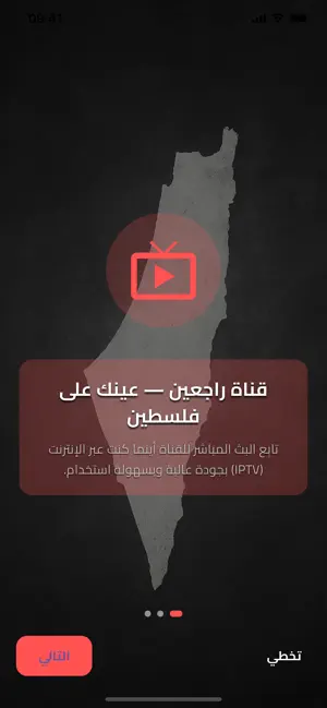 قناة راجعين Rajeen TV screenshot 4