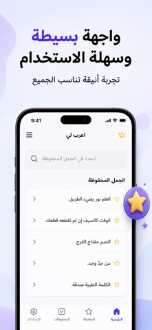 اعرب لى مدقق النحو الذكي iPhone screenshot