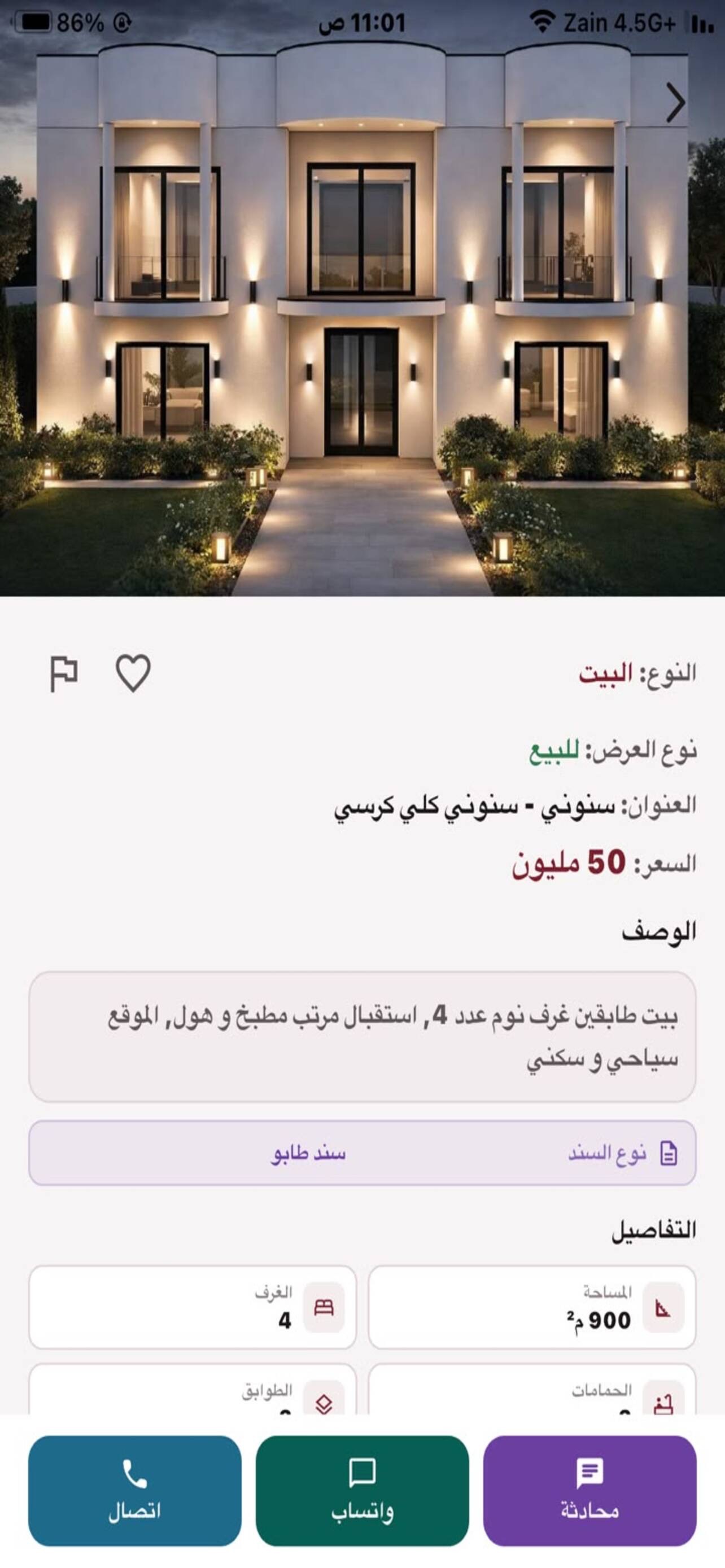 Screenshot 5 of عقارات شنكال