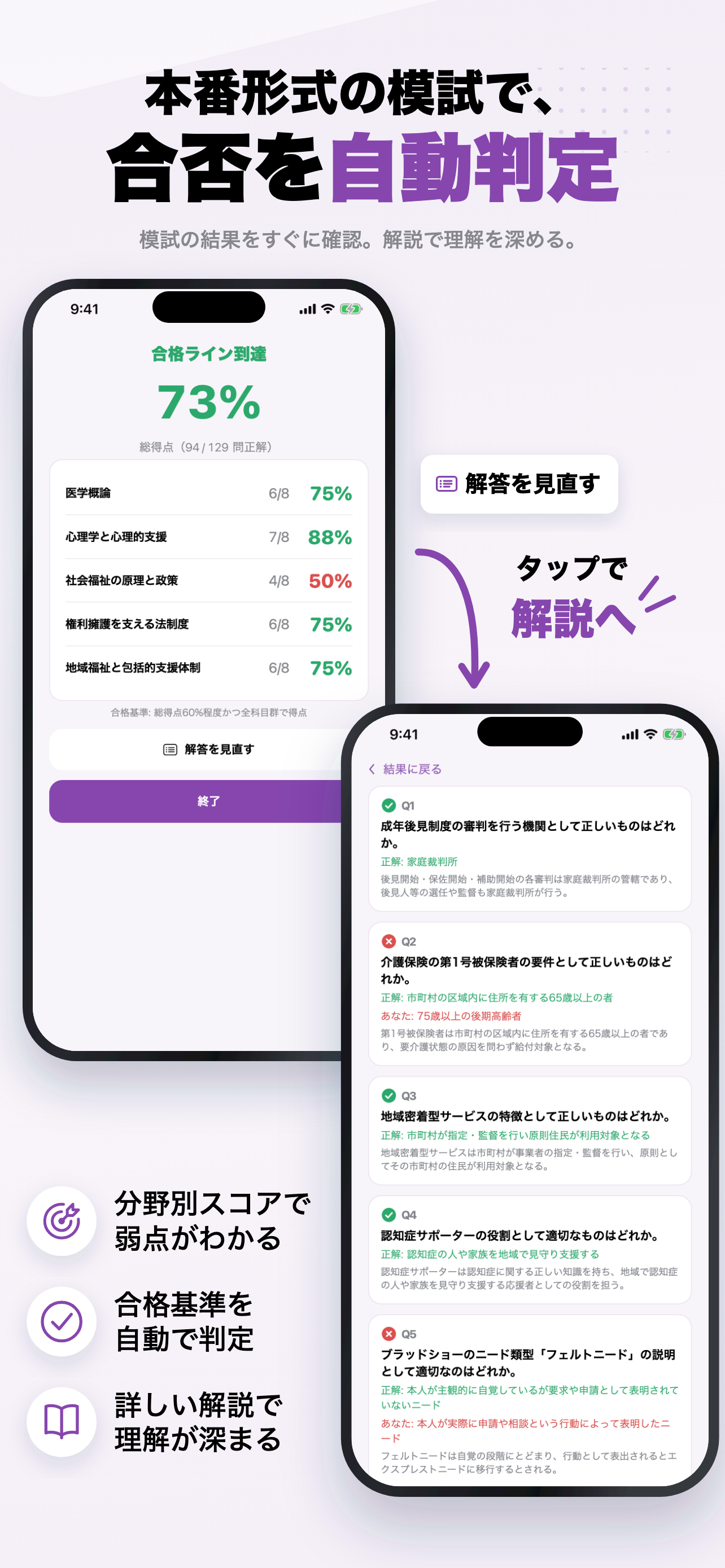 社会福祉士試験 2026年版 問題集 一問一答・模試 screenshot 4